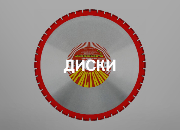 Диски