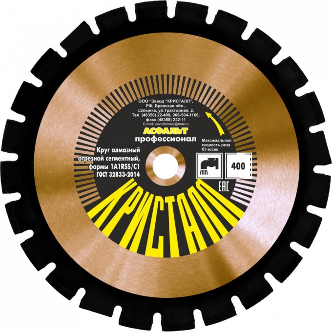 Сегментный алмазный круг по асфальту КРИСТАЛЛ 1A1RSS/C1 12401