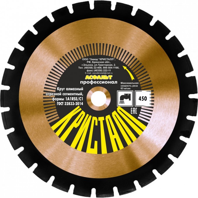 Сегментный алмазный круг по асфальту КРИСТАЛЛ 1A1RSS/C1 12451