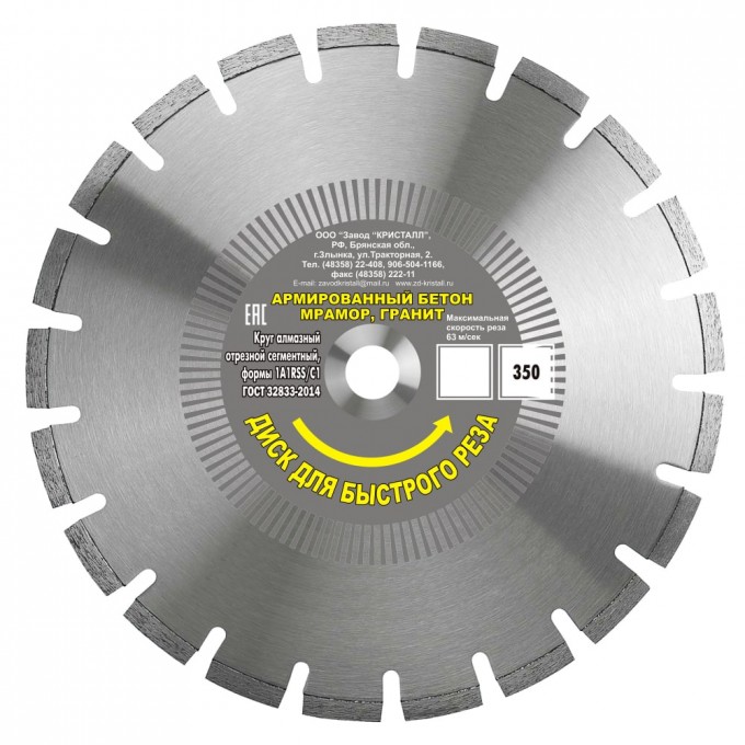 Сегментный алмазный круг по граниту и бетону КРИСТАЛЛ 1A1RSS/C1 13351