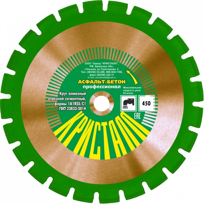 Сегментный алмазный круг по асфальту, бетону КРИСТАЛЛ 1A1RSS/C1 14451