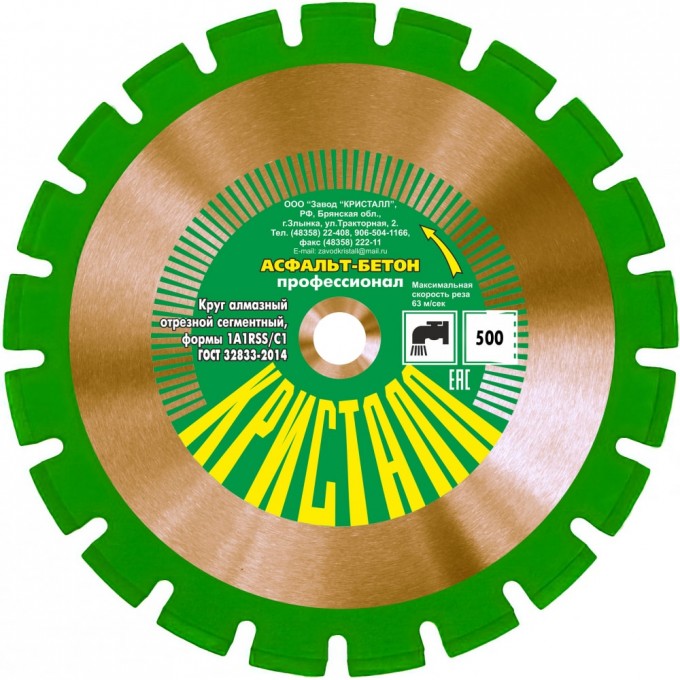 Сегментный алмазный круг по асфальту, бетону КРИСТАЛЛ 1A1RSS/C1 14501